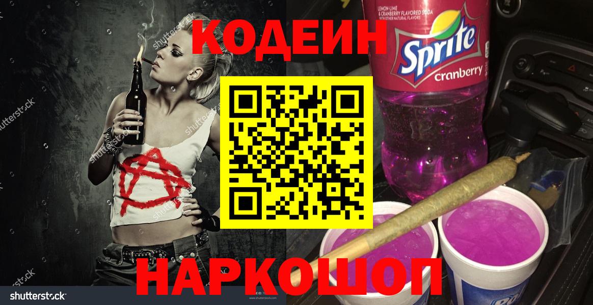 Аша  Codein Purple Drank  Вход с VPN 
