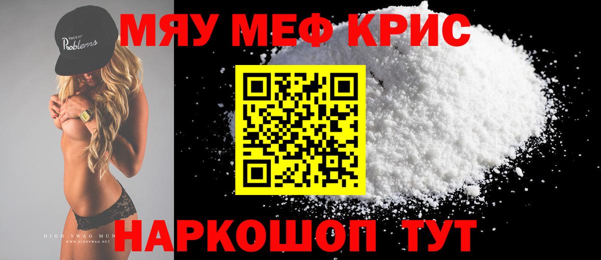 Меф мяу мяу кристаллы Аша