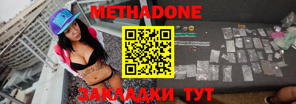 Метадон белоснежный  МЕТАДОН белоснежный  Вход с VPN  Аша 